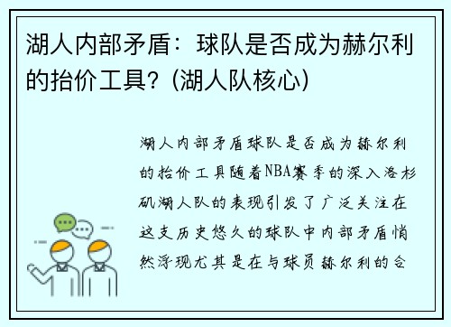 湖人内部矛盾：球队是否成为赫尔利的抬价工具？(湖人队核心)