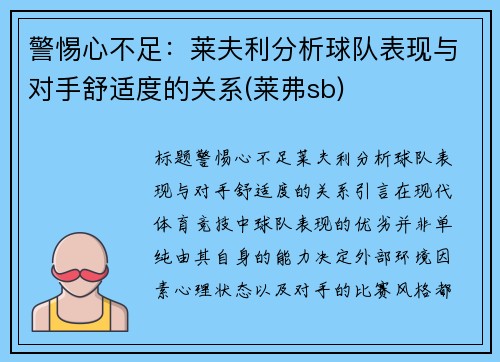 警惕心不足：莱夫利分析球队表现与对手舒适度的关系(莱弗sb)