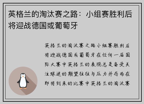 英格兰的淘汰赛之路：小组赛胜利后将迎战德国或葡萄牙