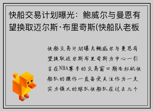 快船交易计划曝光：鲍威尔与曼恩有望换取迈尔斯·布里奇斯(快船队老板鲍尔默实力)