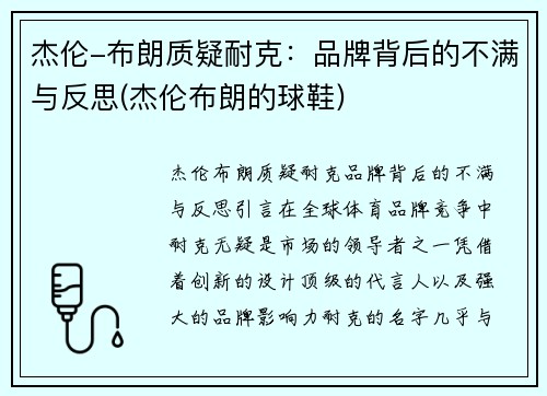 杰伦-布朗质疑耐克：品牌背后的不满与反思(杰伦布朗的球鞋)