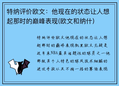 特纳评价欧文：他现在的状态让人想起那时的巅峰表现(欧文和纳什)