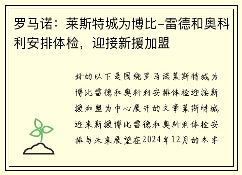 罗马诺：莱斯特城为博比-雷德和奥科利安排体检，迎接新援加盟