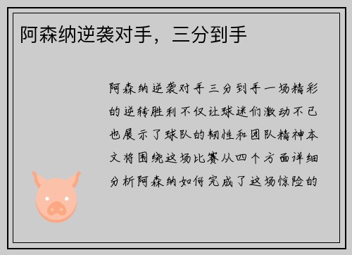 阿森纳逆袭对手，三分到手